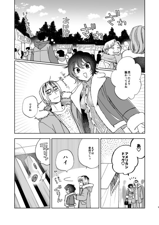 なかよくしようね2〜初詣デートからたしかめエッチまで〜 画像5