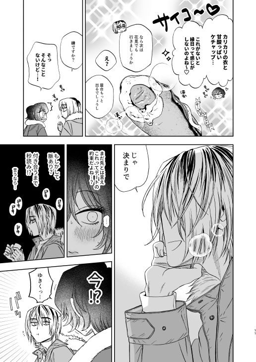 なかよくしようね2〜初詣デートからたしかめエッチまで〜 画像7