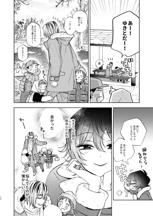 なかよくしようね2〜初詣デートからたしかめエッチまで〜 画像8