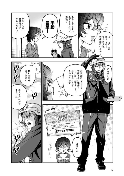 なかよくしようね 画像3