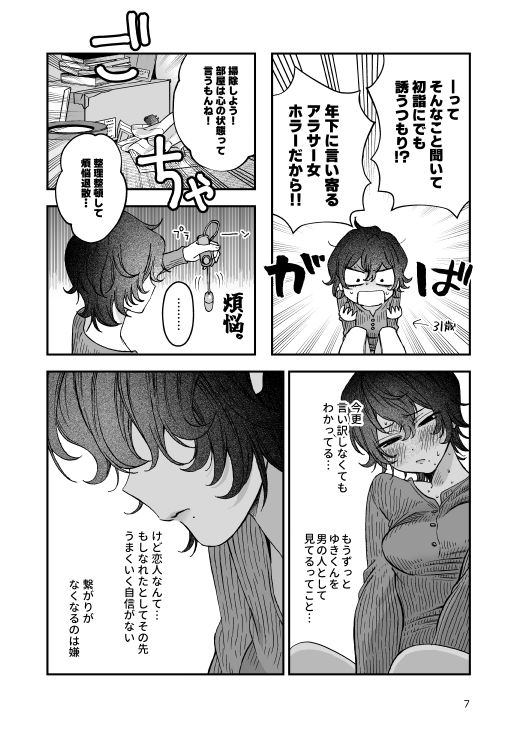 なかよくしようね 画像5