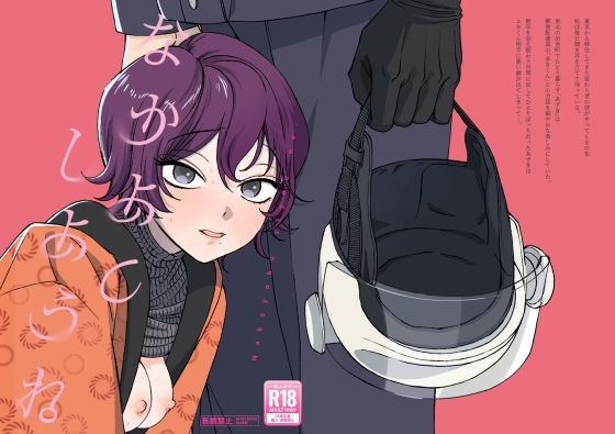 なかよくしようねのタイトル画像