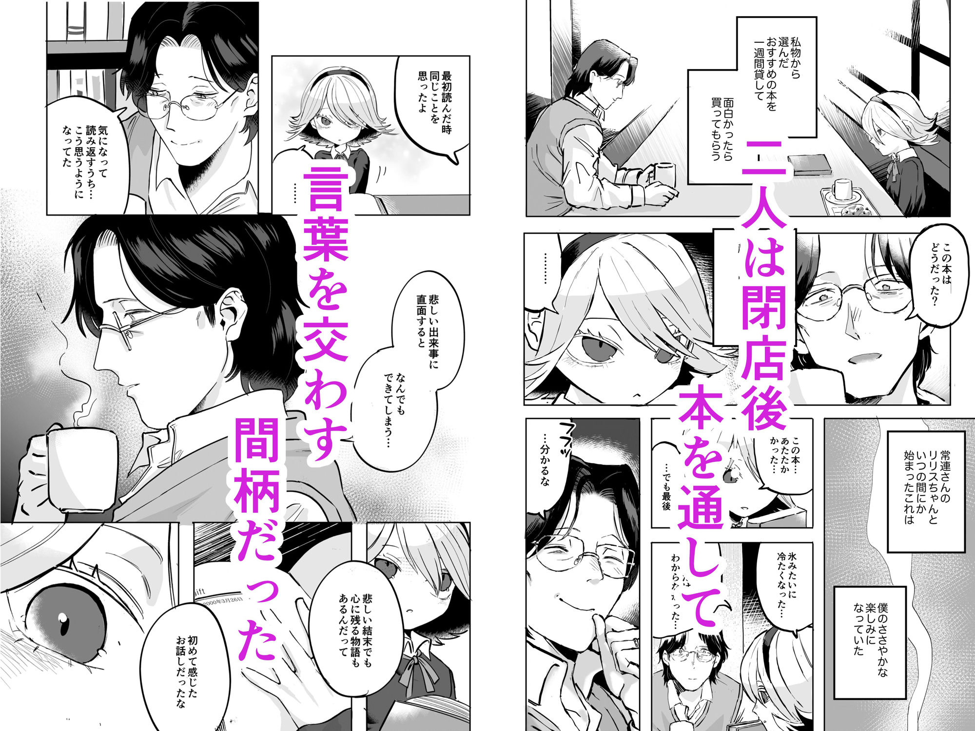 ふたなり白蛇少女に毒を仕込まれメス堕ちさせられる未亡人おじさん サンプル2