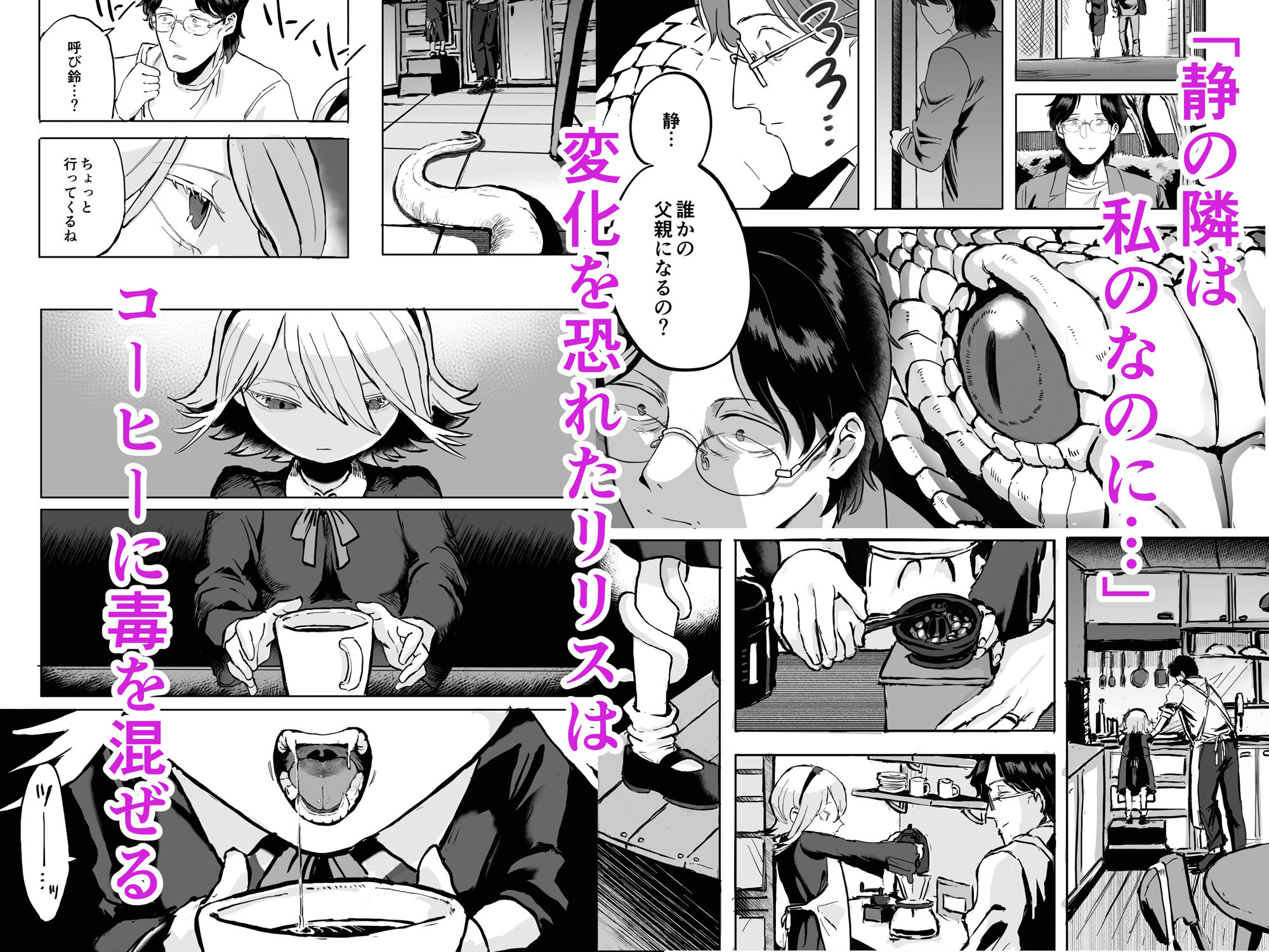 ふたなり白蛇少女に毒を仕込まれメス堕ちさせられる未亡人おじさん サンプル4