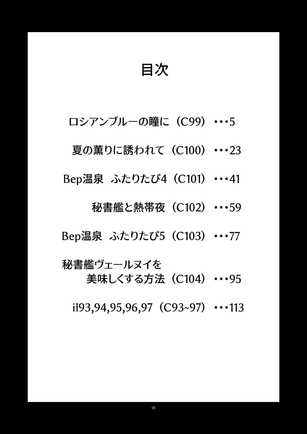 信頼できる秘書艦の記録響・Bep総集編22
