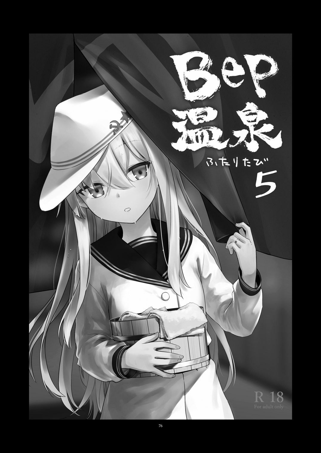 信頼できる秘書艦の記録響・Bep総集編27