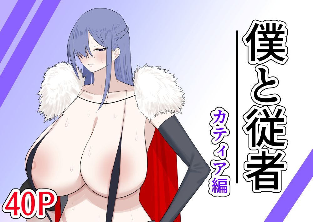 サンプル画像1:僕と従者  カティア編(紅崎重工) [d_707999]