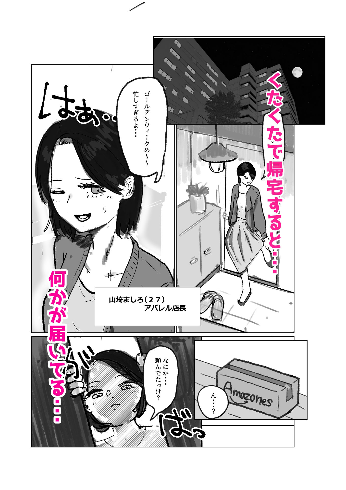 なんか届いたんだけど！？ 画像1