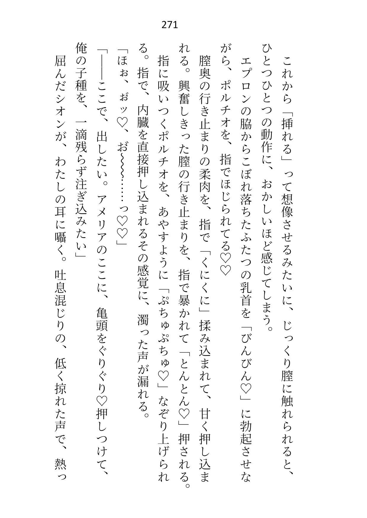 婚約者が大魔法使い様に出世したので身を引こうとしたら「もう我慢しない」と押し倒されて、つがいの印を刻まれたあげく中出しセックスさせられてます サンプル5