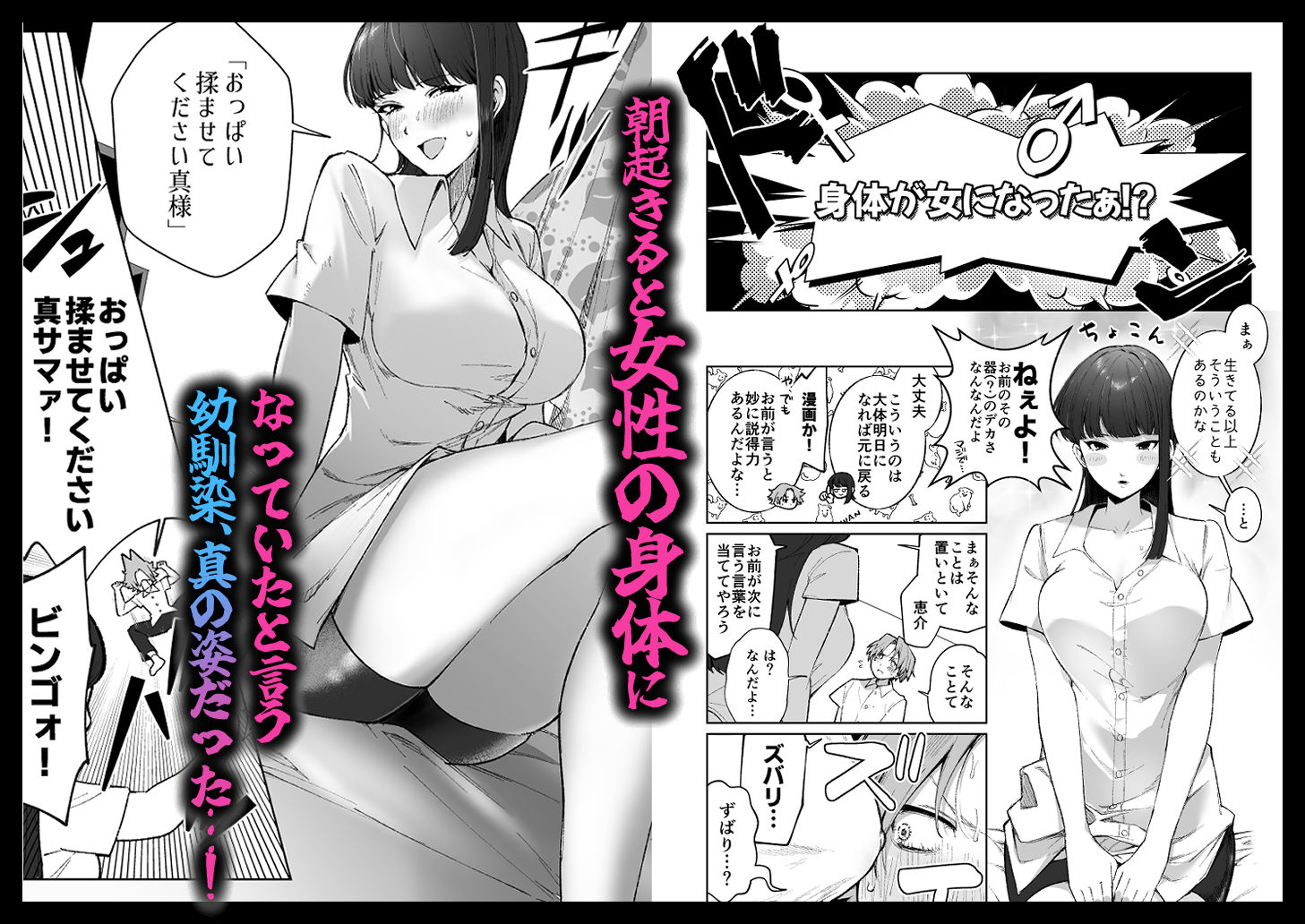 幼馴染が女になった日。 サンプル2