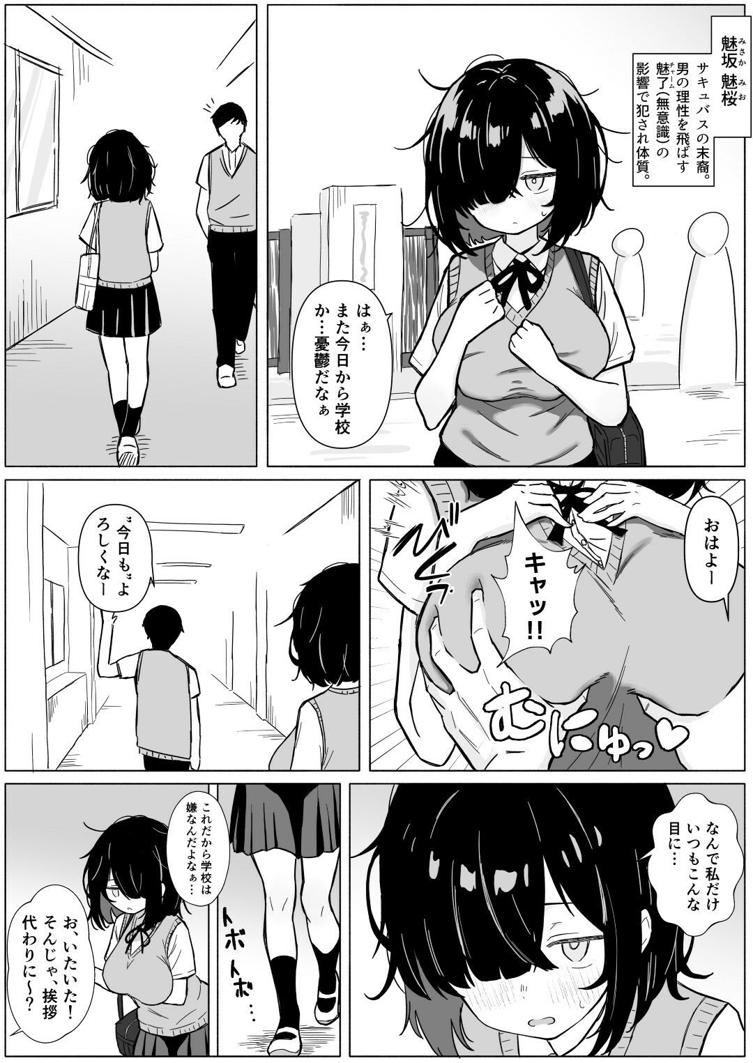 巨乳陰キャ女子が無自覚魅了（チャーム）でブチ犯●れる話 画像1