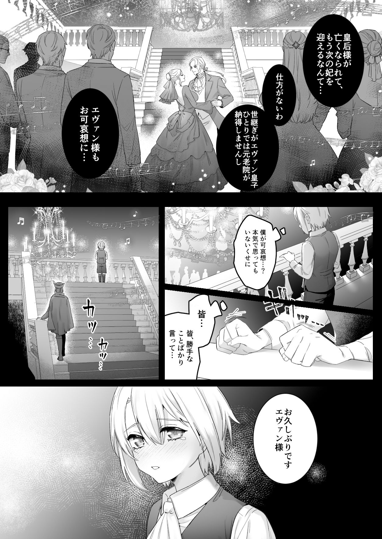 Liar〜行き遅れ公女は年下皇子の執着愛から逃げられない…〜後章 無料画像1