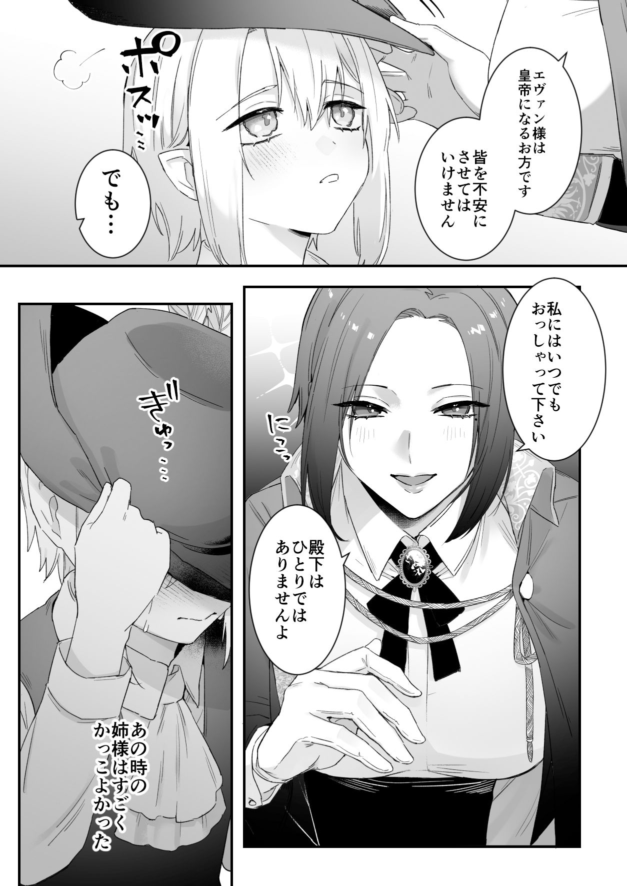 Liar〜行き遅れ公女は年下皇子の執着愛から逃げられない…〜後章 無料画像3