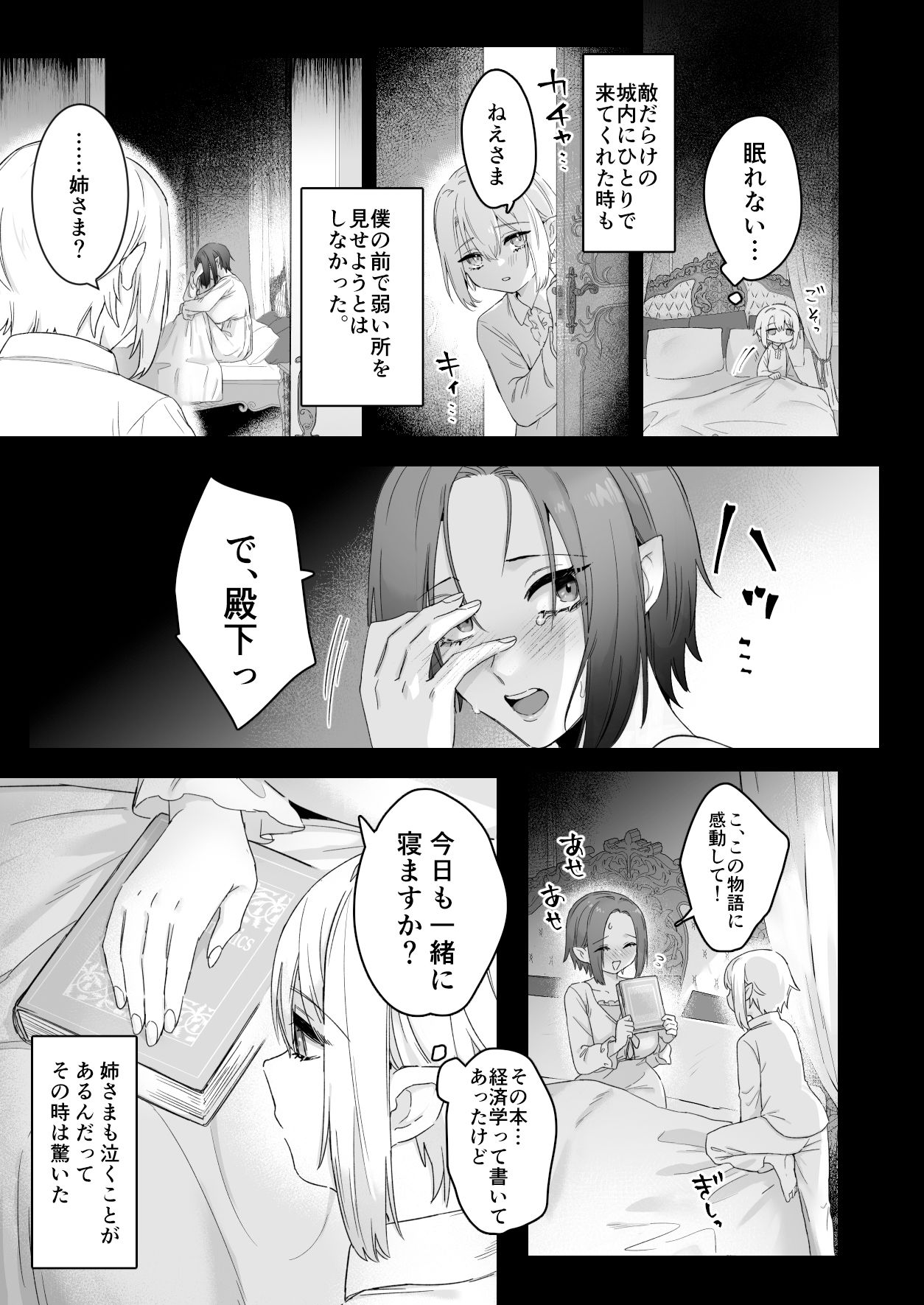 Liar〜行き遅れ公女は年下皇子の執着愛から逃げられない…〜後章 無料画像4