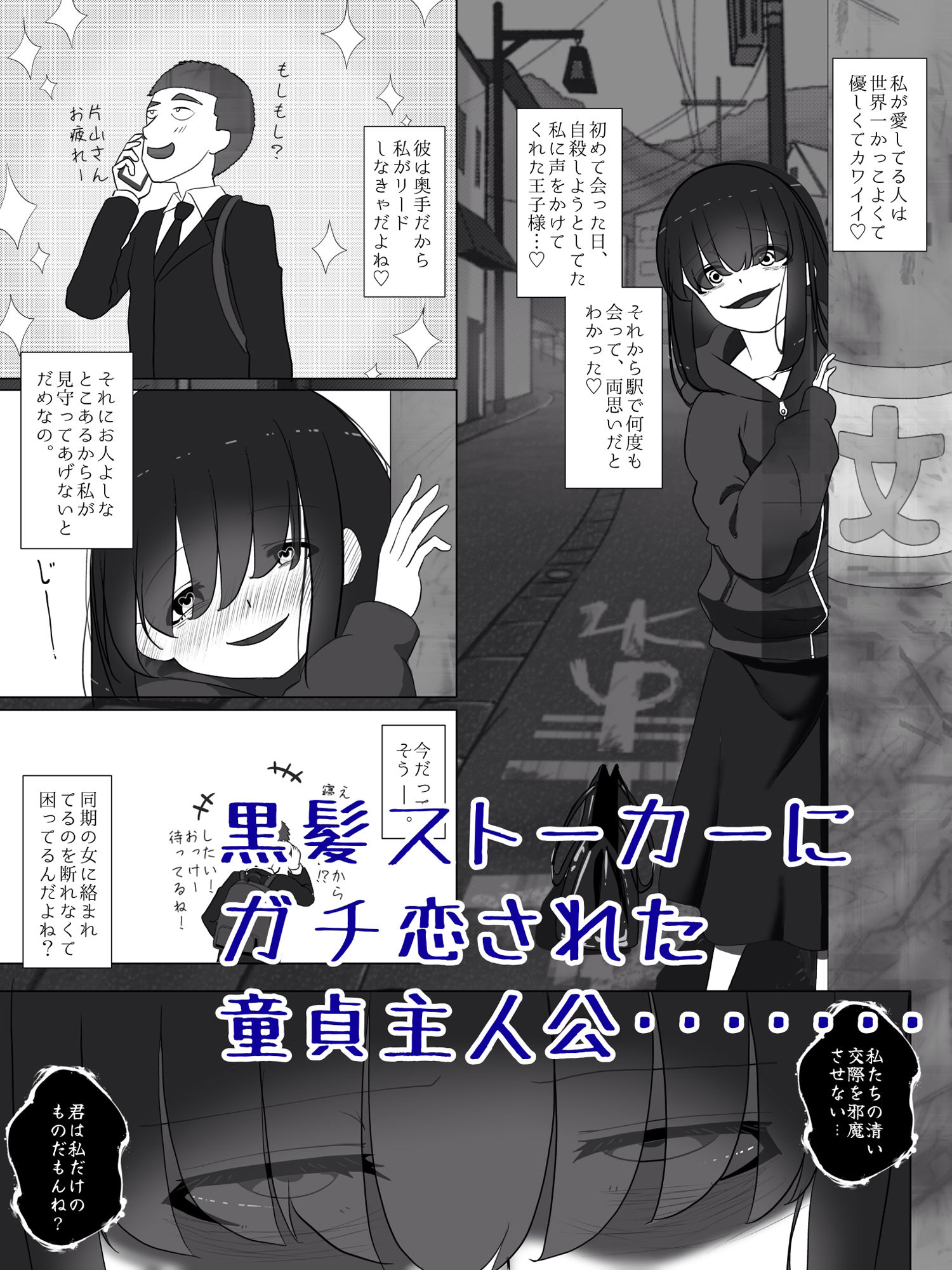 サンプル画像1:ストーカー女の溺愛逆レ(火虎市) [d_708023]