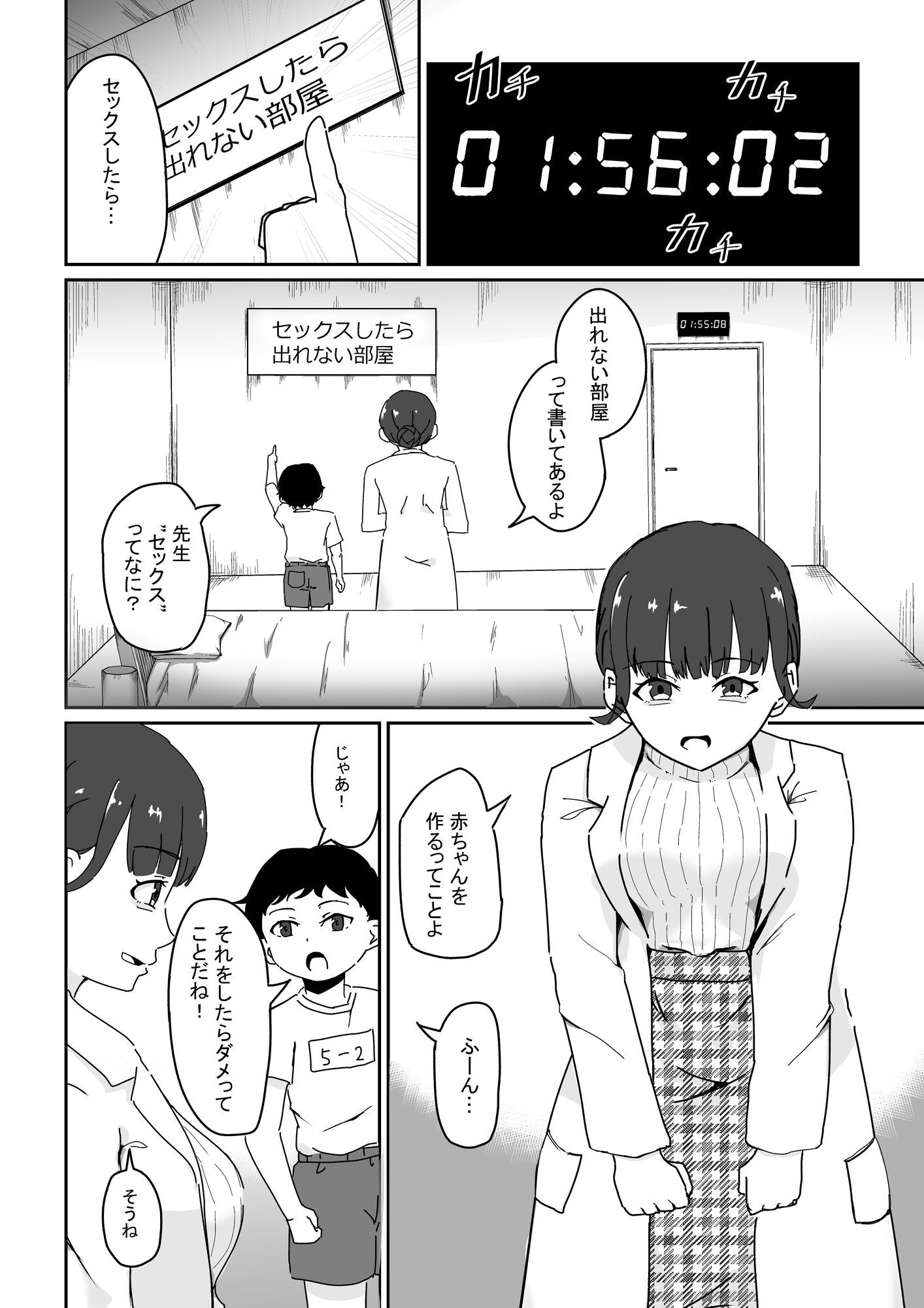 【エロ漫画】ふたなり先生とショタの、セックス’したら’出られない部屋1