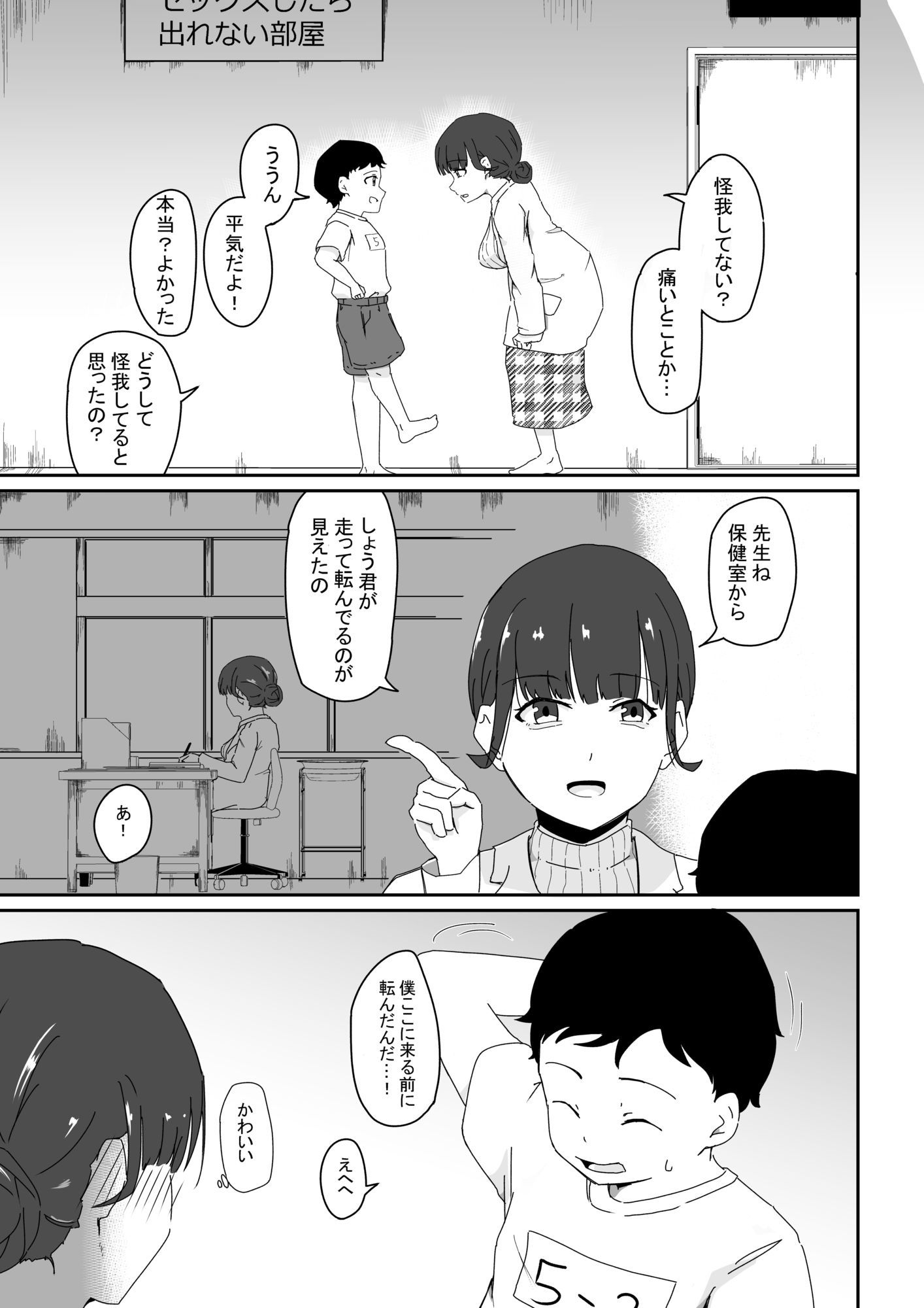 【エロ漫画】ふたなり先生とショタの、セックス’したら’出られない部屋2