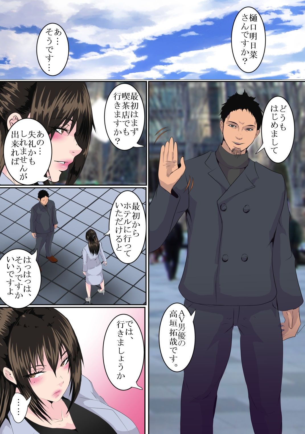 サンプル画像2:樋口明日菜はパパ活する 3(hoboRorschach) [d_708047]