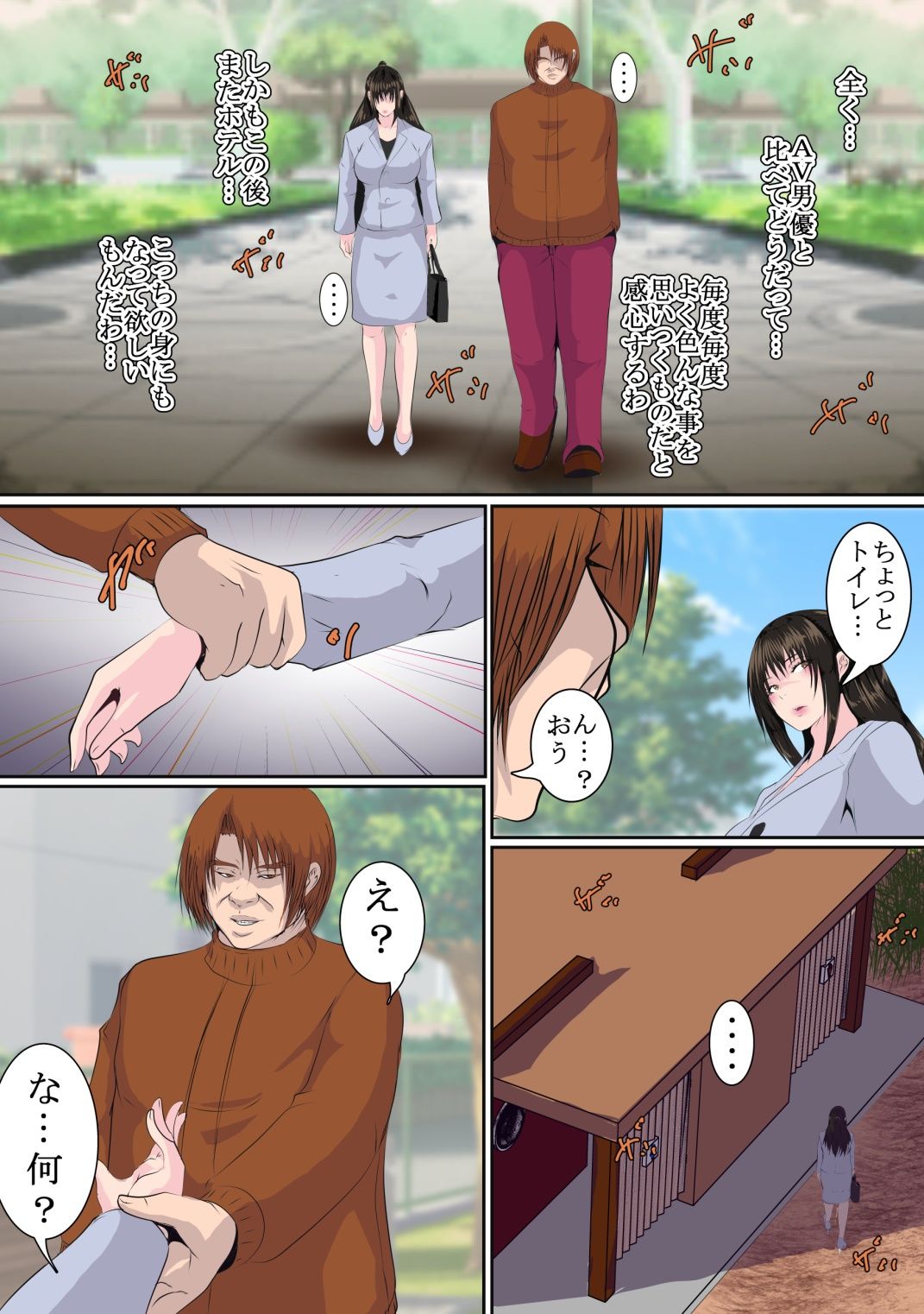 樋口明日菜はパパ活する 3 画像9