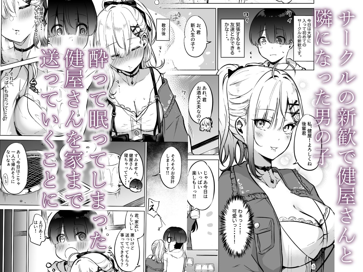 サンプル画像1:酔いが醒めるまで健屋に付き合ってね(ゆもび) [d_708051]