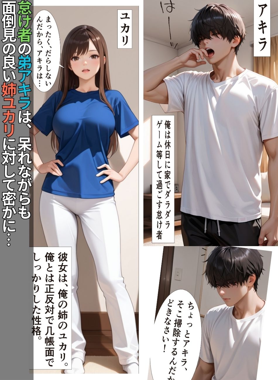 姉の体に興奮した弟と欲求不満な巨乳姉のいちゃラブ近親相姦【漫画】【姉弟】【中出し】 画像1