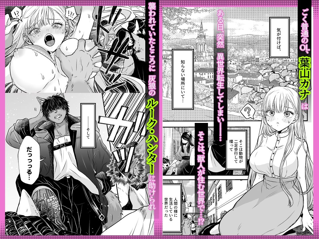 異世界転生したらイケメン獣に？？？されました 〜イセケモ〜 サンプル2