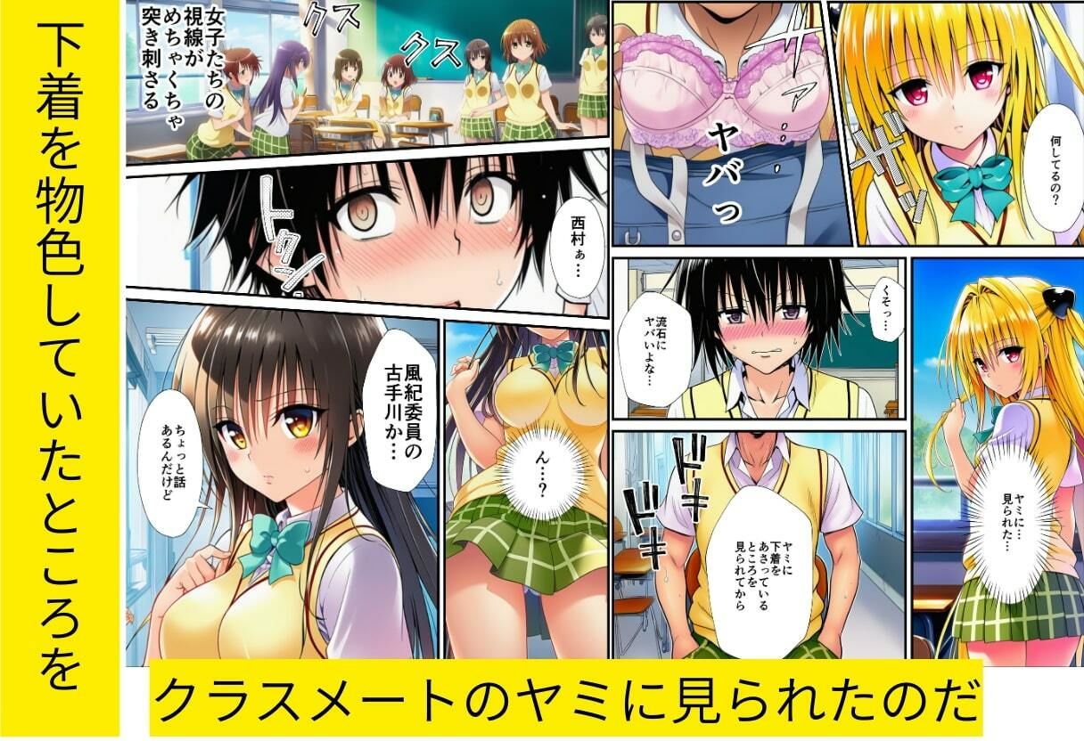 緊縛とらぶる学園!デ〇ノート使って調教セックス! 画像2