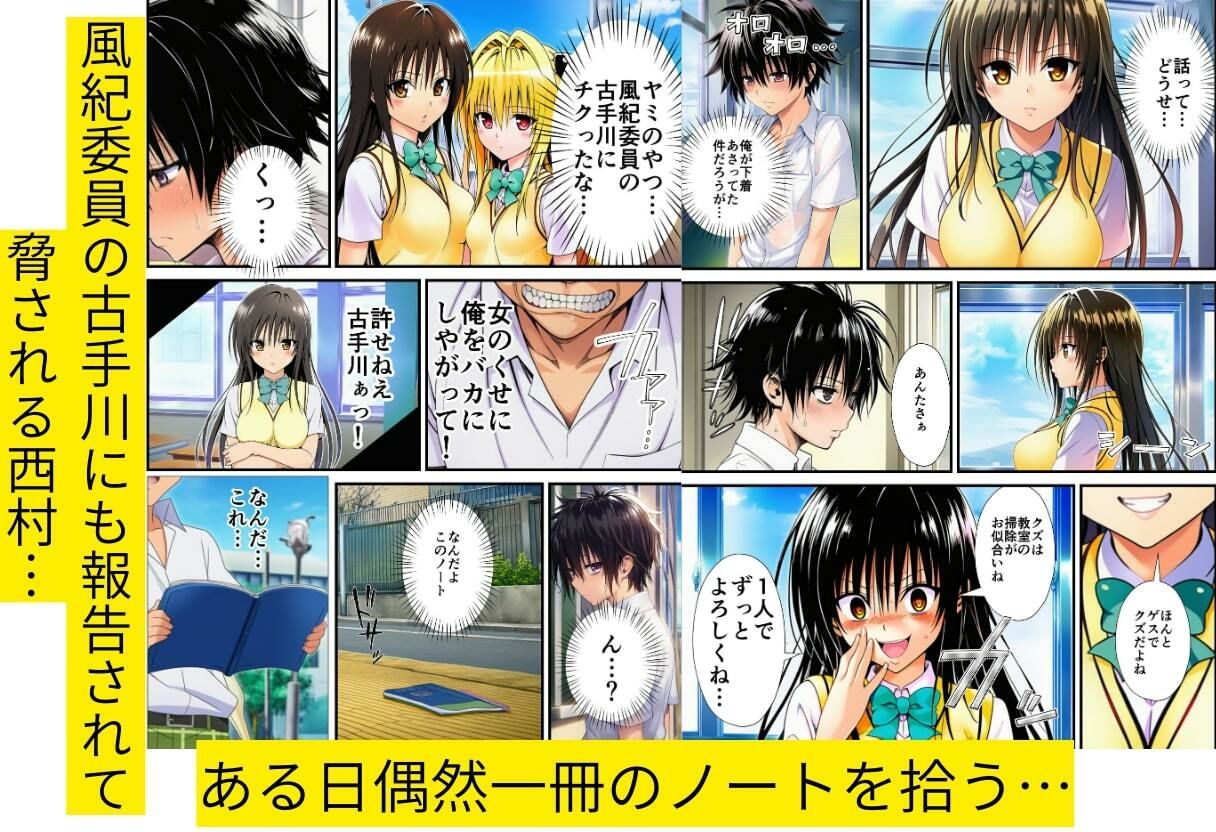 緊縛とらぶる学園!デ〇ノート使って調教セックス! 画像3