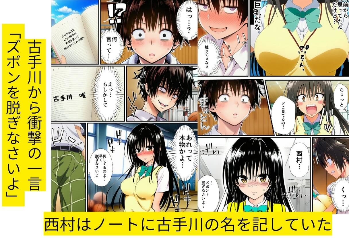 緊縛とらぶる学園!デ〇ノート使って調教セックス! 画像5