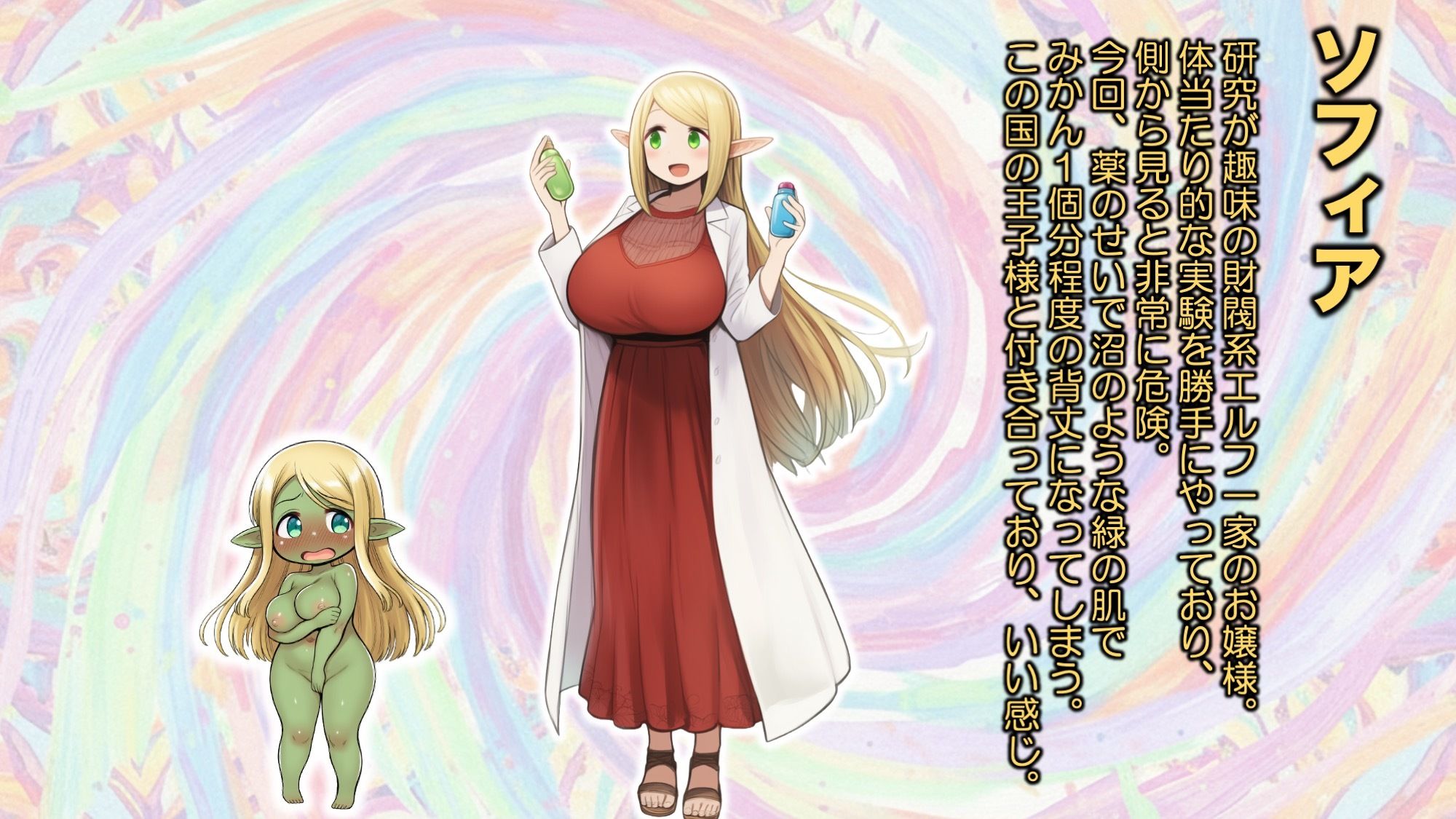 実験大好きなエルフのお嬢様が実験用モンスターみたいになってパニック!な話 画像4