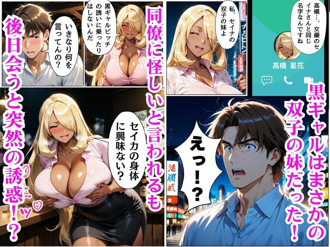 サンプル画像4:憧れの女優の双子は黒ギャルだった、凄テク濃厚交尾で性癖を歪められた話(まんまん侍) [d_708125]