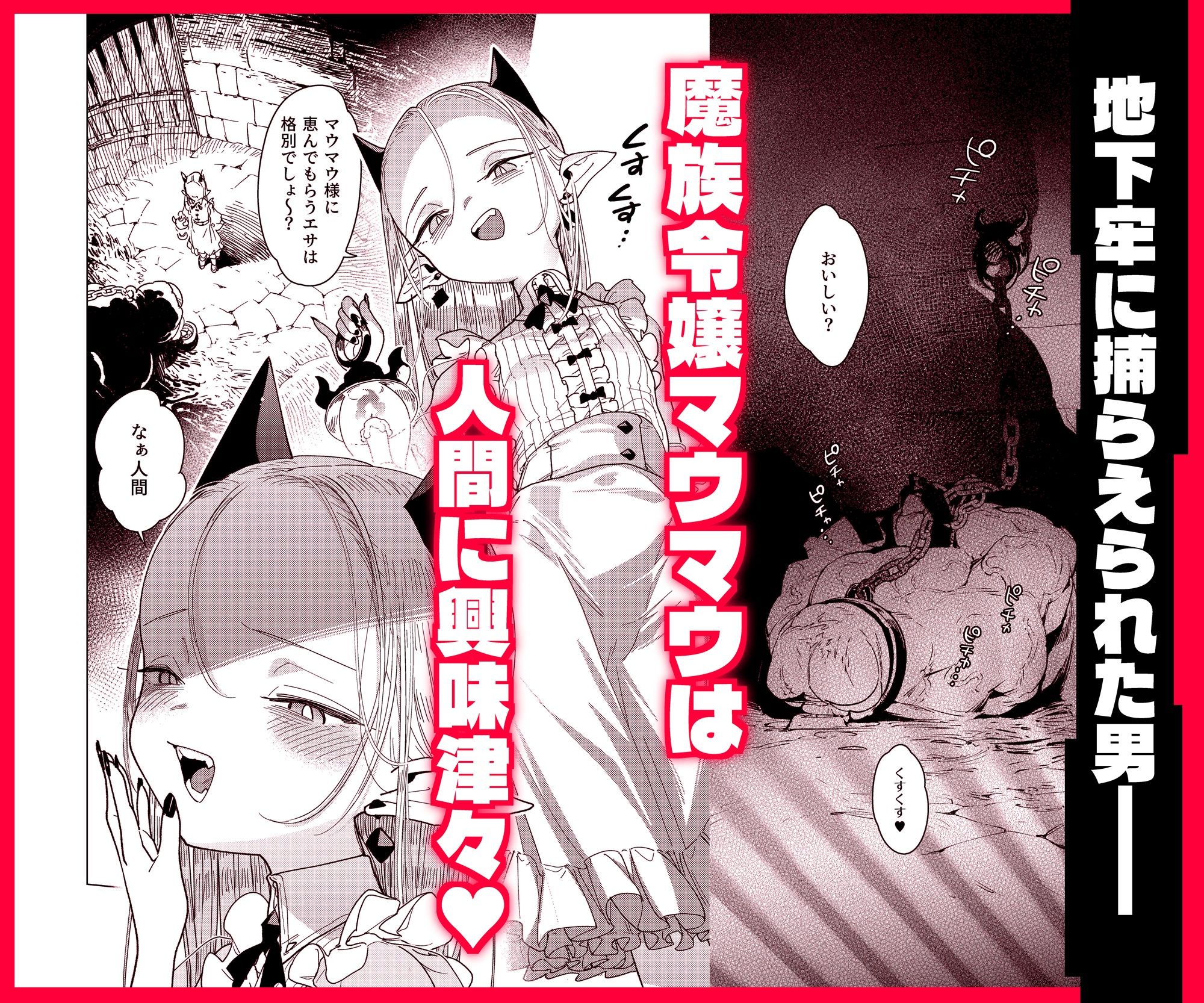 魔族令嬢、マウマウ様 恋をする。 エロ画像1