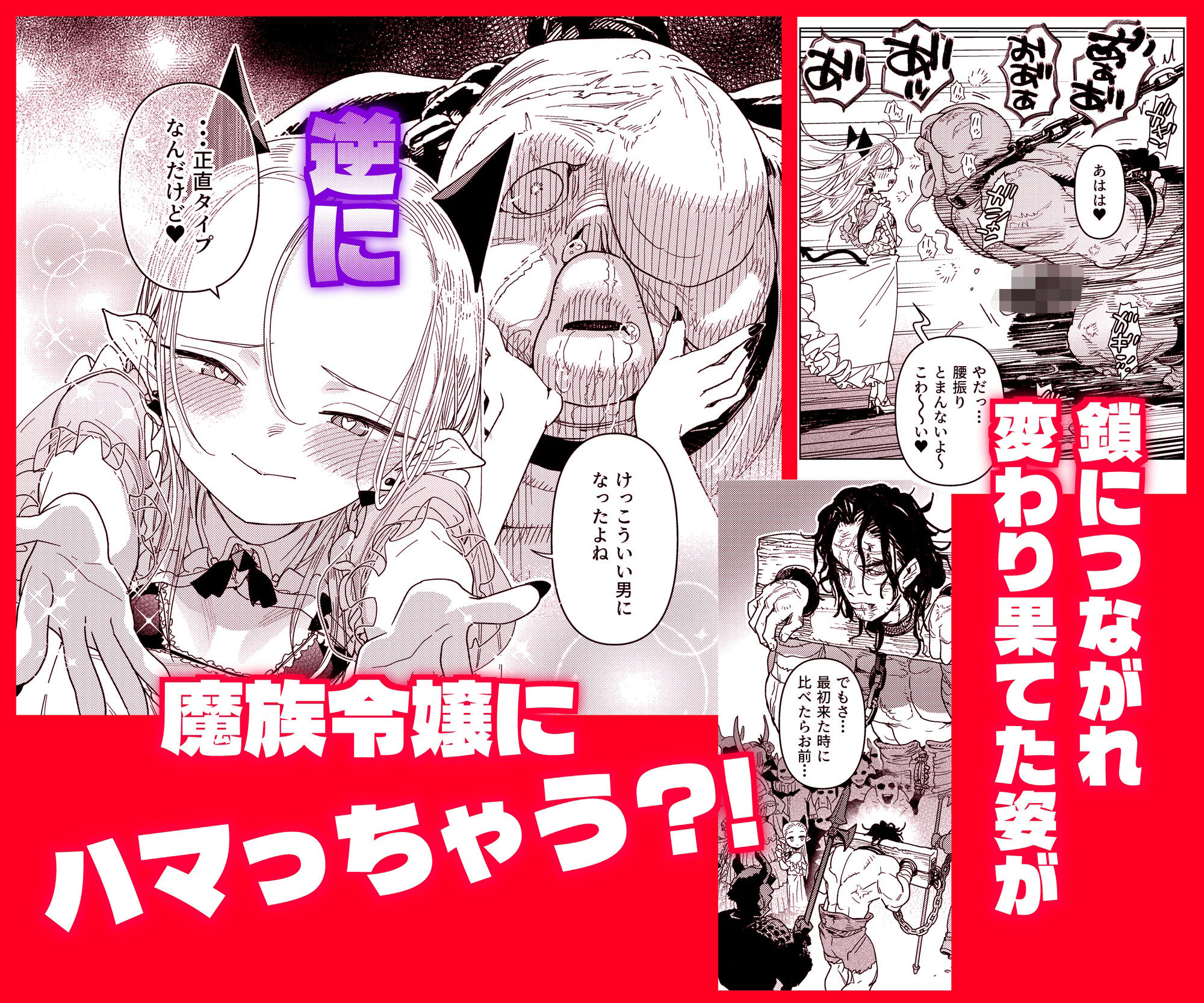 魔族令嬢、マウマウ様 恋をする。 エロ画像2