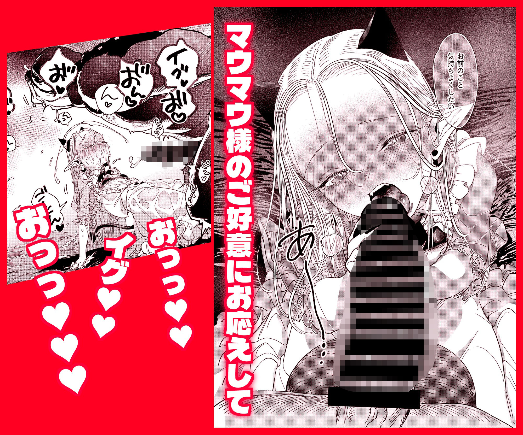 魔族令嬢、マウマウ様 恋をする。 エロ画像3