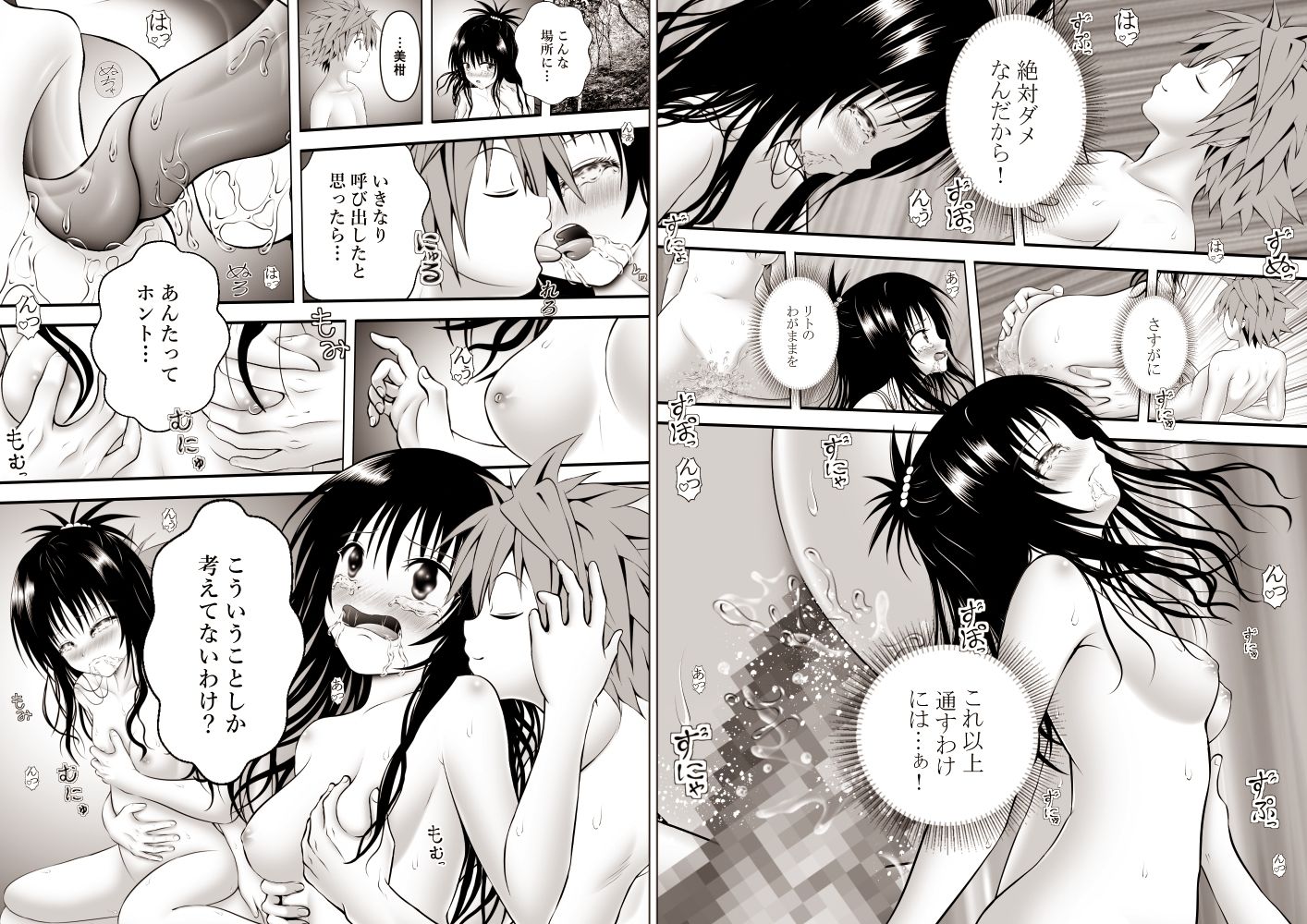 あらぶる〜自然と一体となる総集編〜 sample