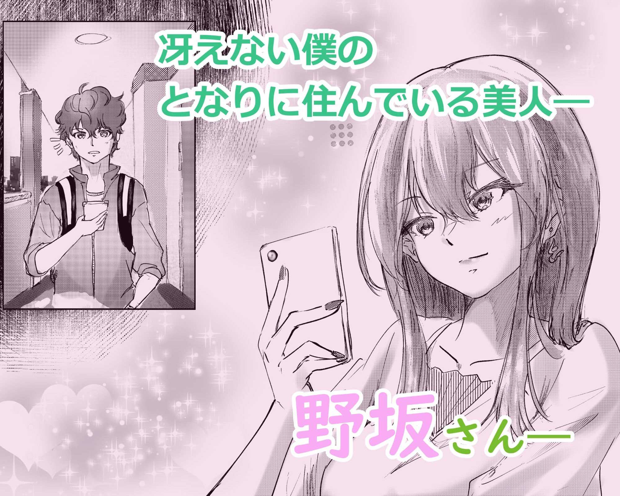 【無料エロ漫画】となりに住んでる野坂さん(ミツバチのキャンバス) d_708152