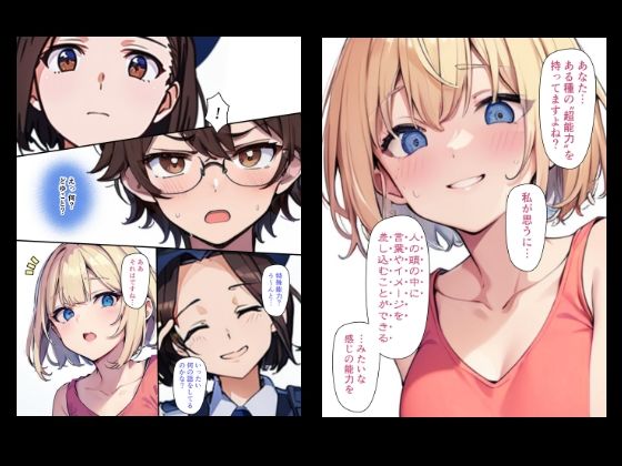 『ちょい能力探偵楠神リサのセイ活日誌』第8話「誰だって間違いはある」 画像1