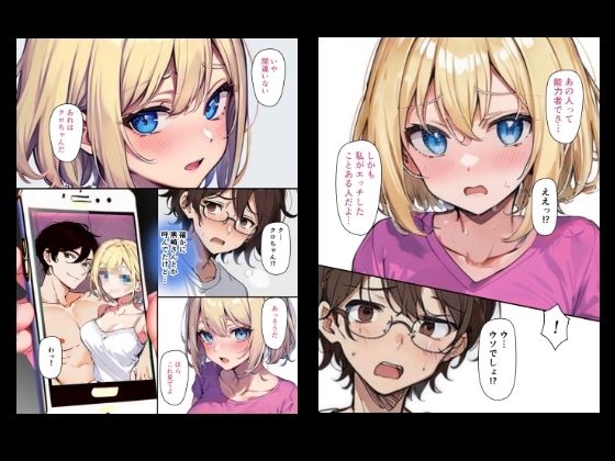 『ちょい能力探偵楠神リサのセイ活日誌』第10話「謎の能力者」 画像1