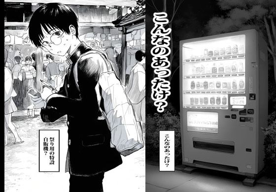 自販機で人妻が売ってたので興味で買ったら興奮しかなかった。 画像2