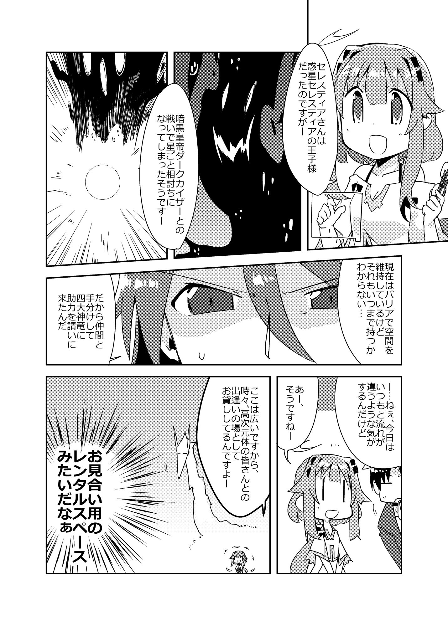 サンプル画像2:異世界に転生しませんでした4(向こう側) [d_708191]