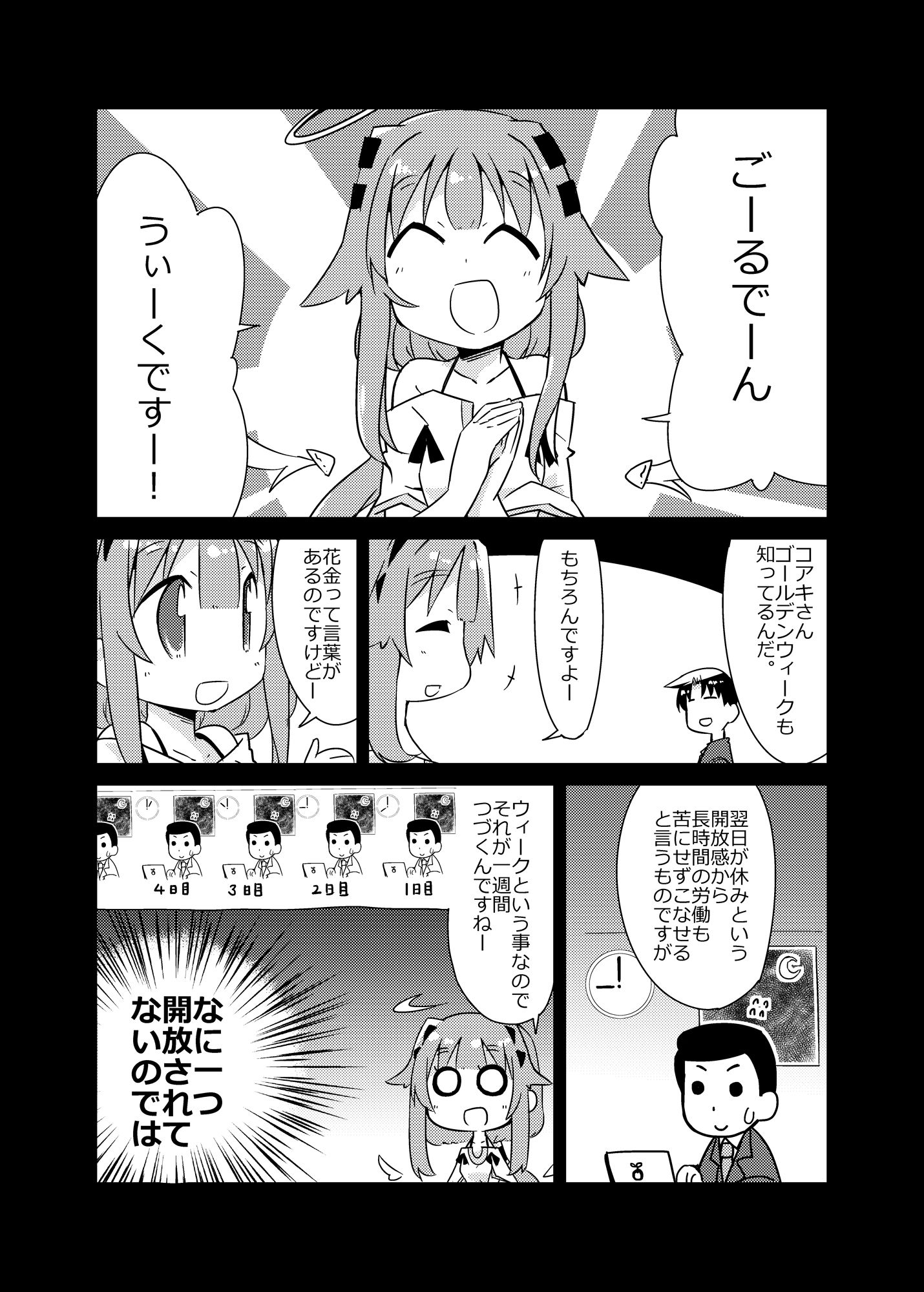 サンプル画像4:異世界に転生しませんでした4(向こう側) [d_708191]