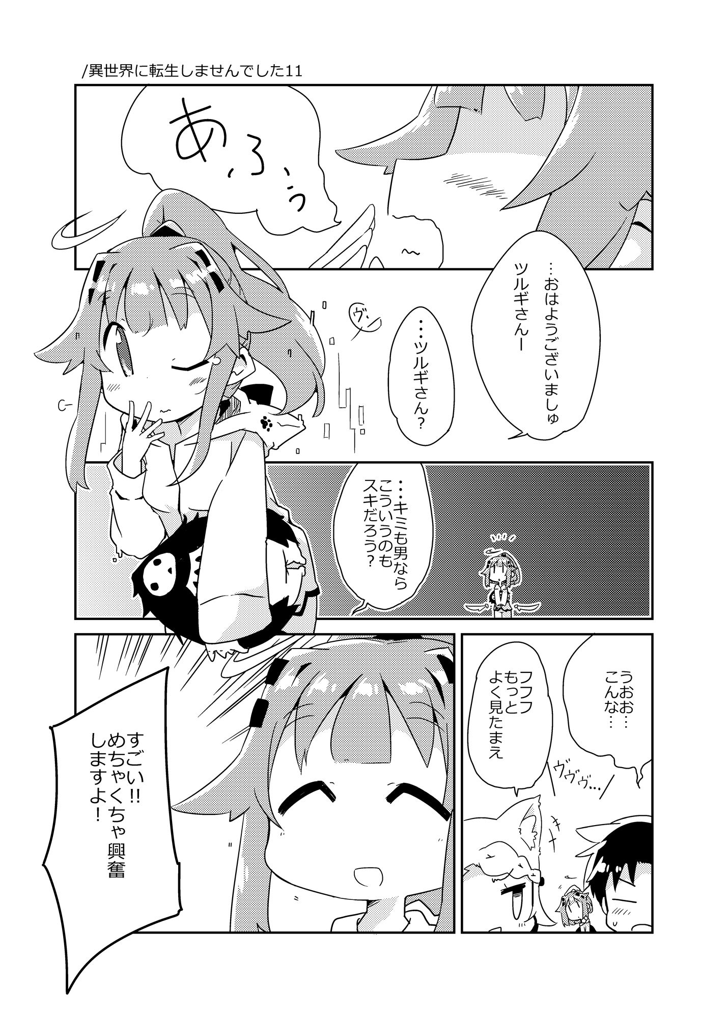 【無料エロ漫画】異世界に転生しませんでした4(向こう側) d_708191