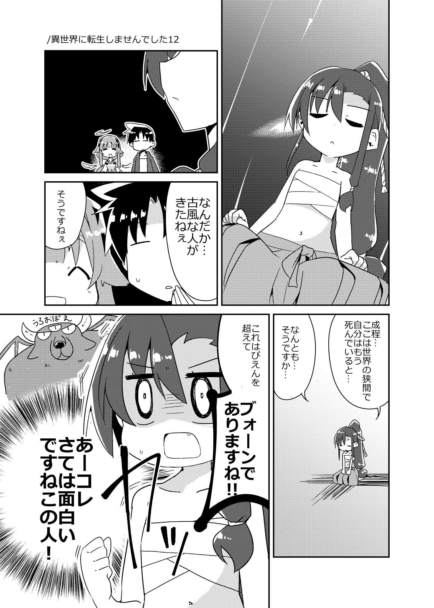 【無料エロ漫画】異世界に転生しませんでした5(向こう側) d_708192