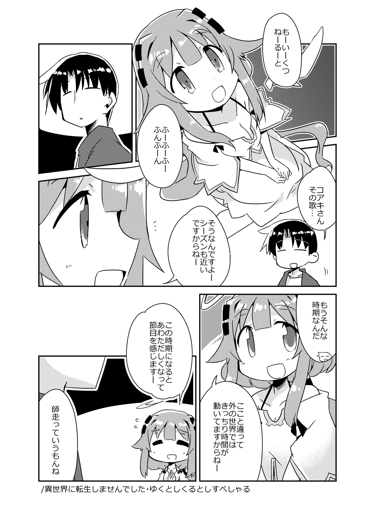 サンプル画像4:異世界に転生しませんでした5(向こう側) [d_708192]