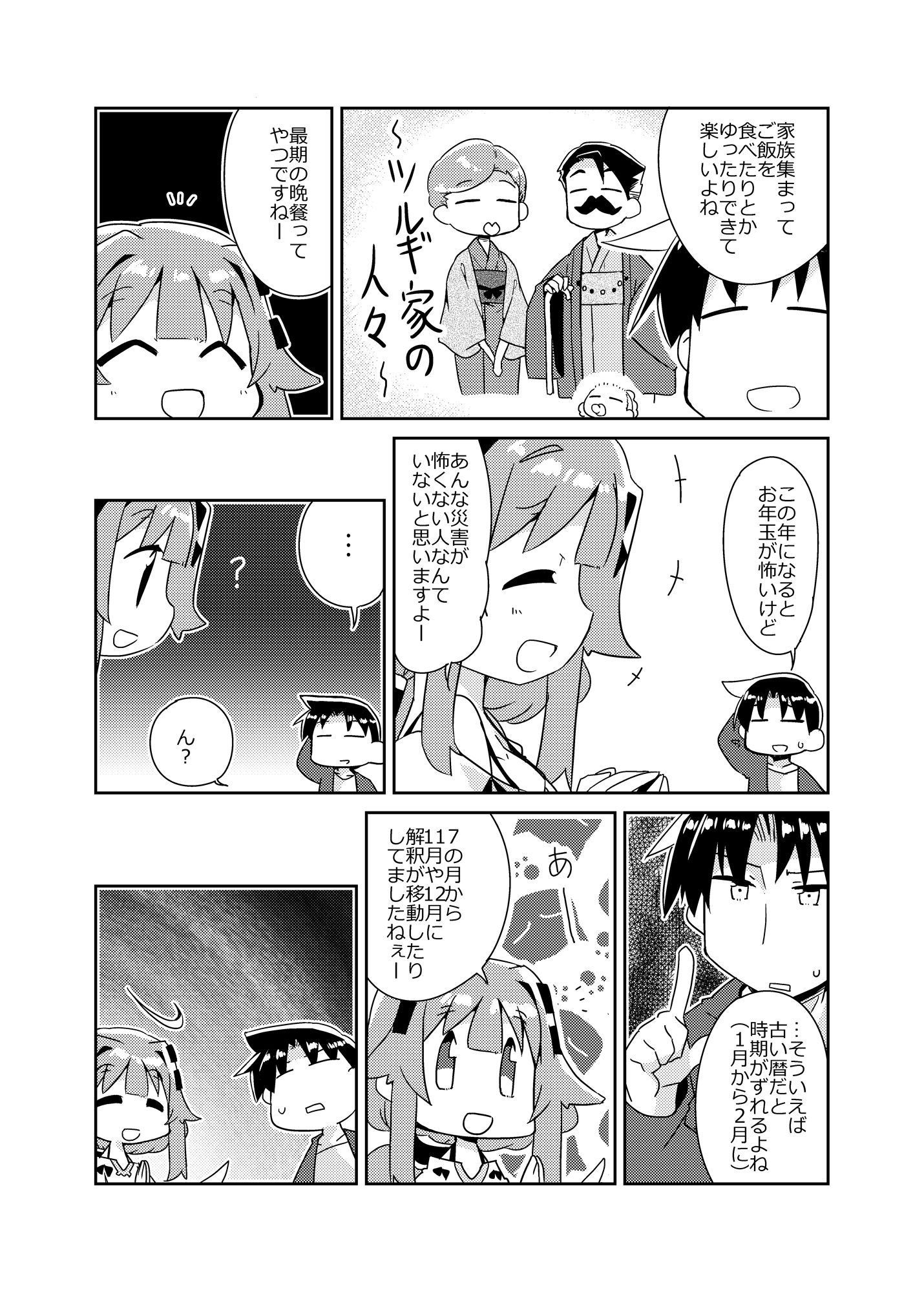 サンプル画像5:異世界に転生しませんでした5(向こう側) [d_708192]