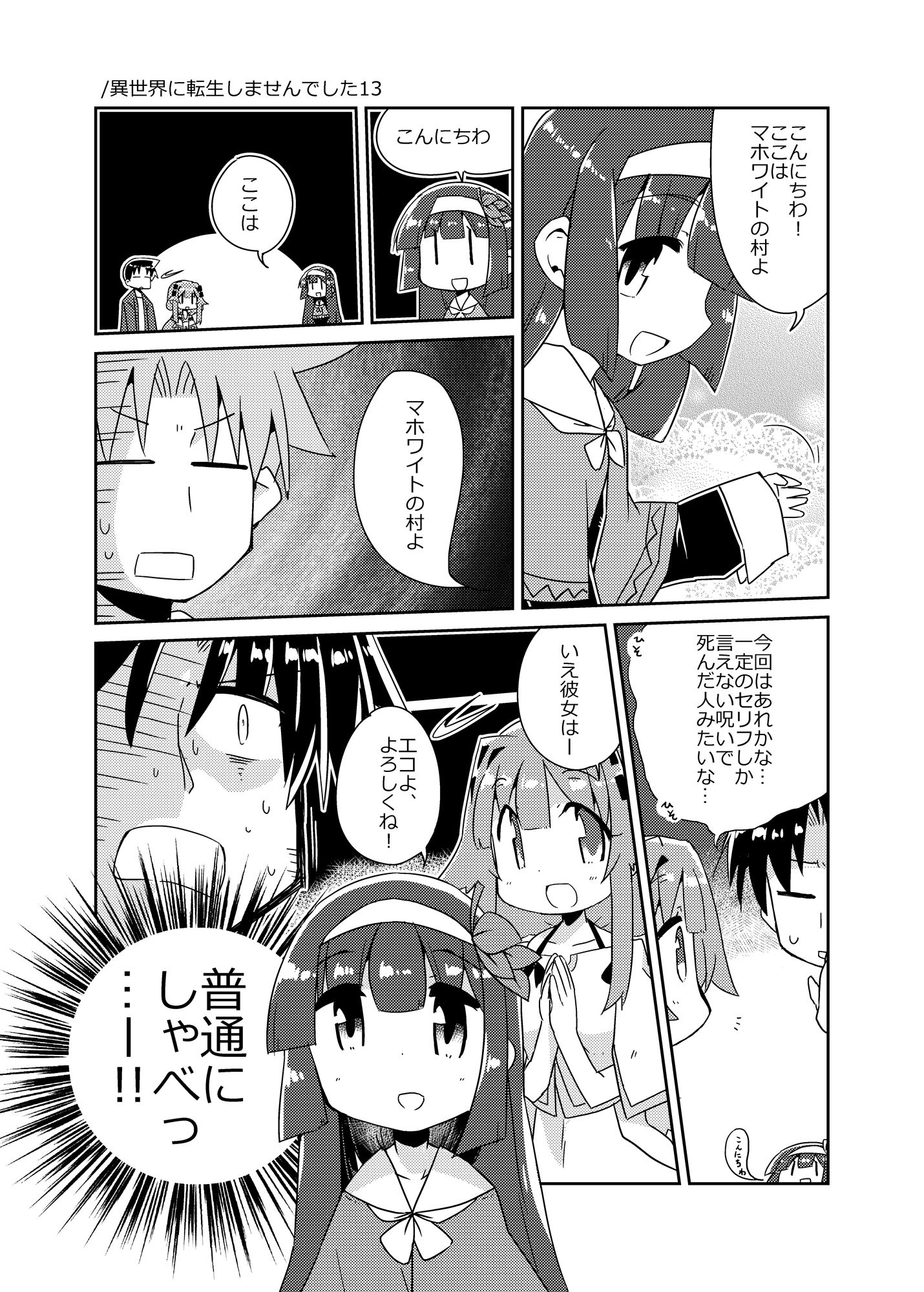 サンプル画像6:異世界に転生しませんでした5(向こう側) [d_708192]