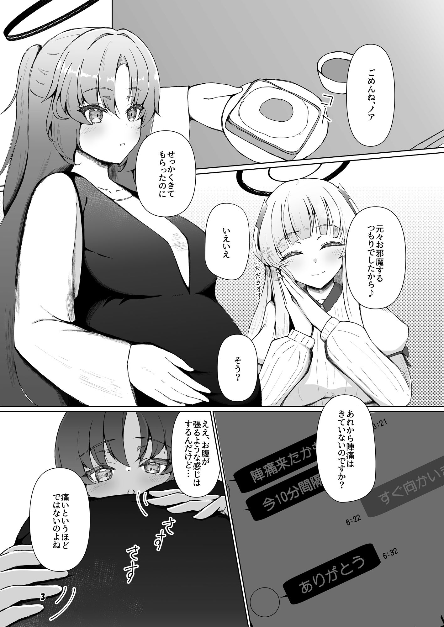 サンプル画像1:ユウカが出産するところをノアに見ててもらう本〜ノア、私（ユウカ）が産むとこみてて！！〜(マジカル影蝶透) [d_708196]