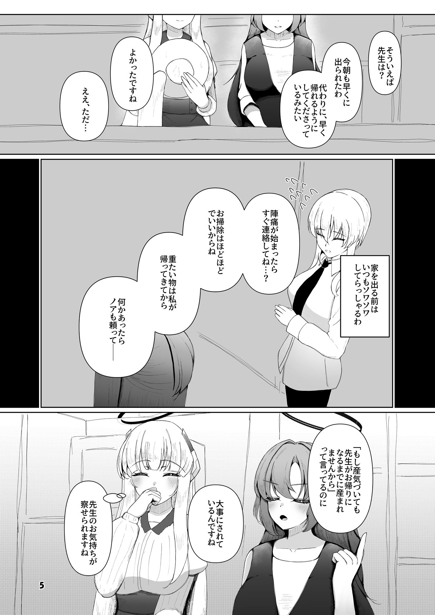 ユウカが出産するところをノアに見ててもらう本〜ノア、私（ユウカ）が産むとこみてて！！〜 画像3