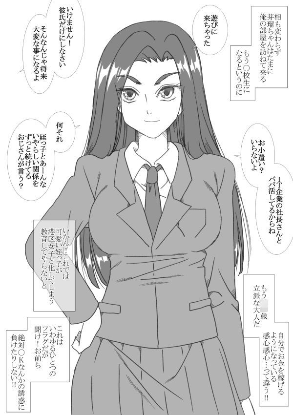 サンプル画像1:さらに大人になった姪っ子が襲撃！(リボーンズナイツ) [d_708199]