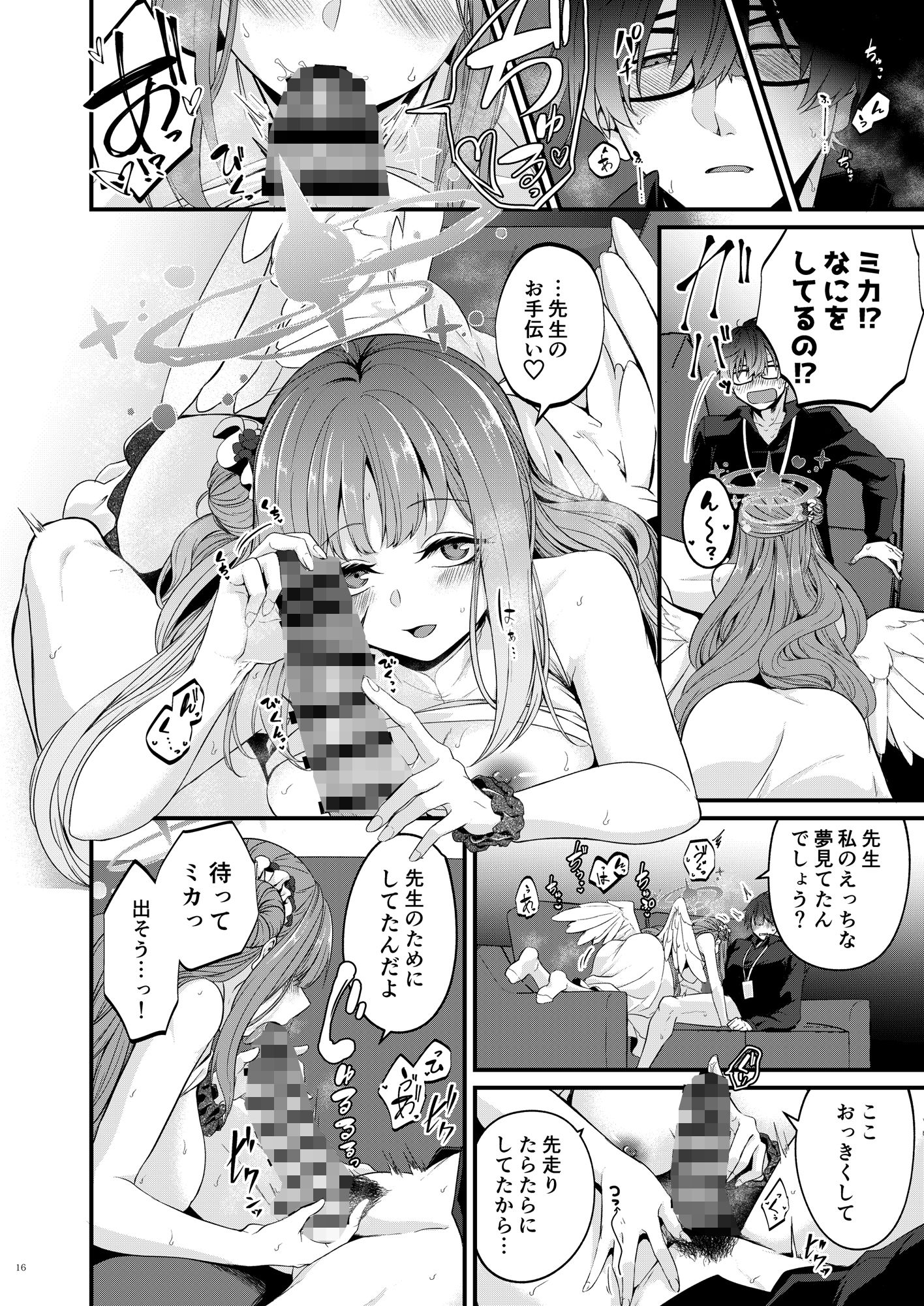 聖◯ミカ成人向け合同誌〜きみはみだらなぼくのおひめさま〜 画像3